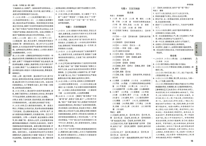 《2027《万唯中考•大小卷》语文9全参考答案_26秋小学初中各机构教辅大合集（一本、教材帮、阳光同学、王朝霞、实验班、小典中点、上分卷、白欧、课堂笔记等等）_26秋初中教辅资料》第9页预览