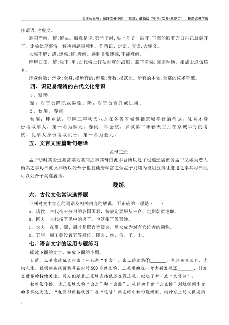 《晨读晚练手册第21天-（学生版）-7页_二轮复习_2025年_2025年新高考语文二轮复习晨读晚练60天（全国通用）_资料_2024版》第3页预览