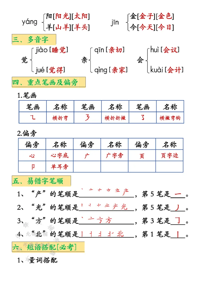 《2025新一年级下册语文全册必背知识点汇总-SY_1年级下册同步教辅_1下-语文_一下语文-知识点汇总》第5页预览