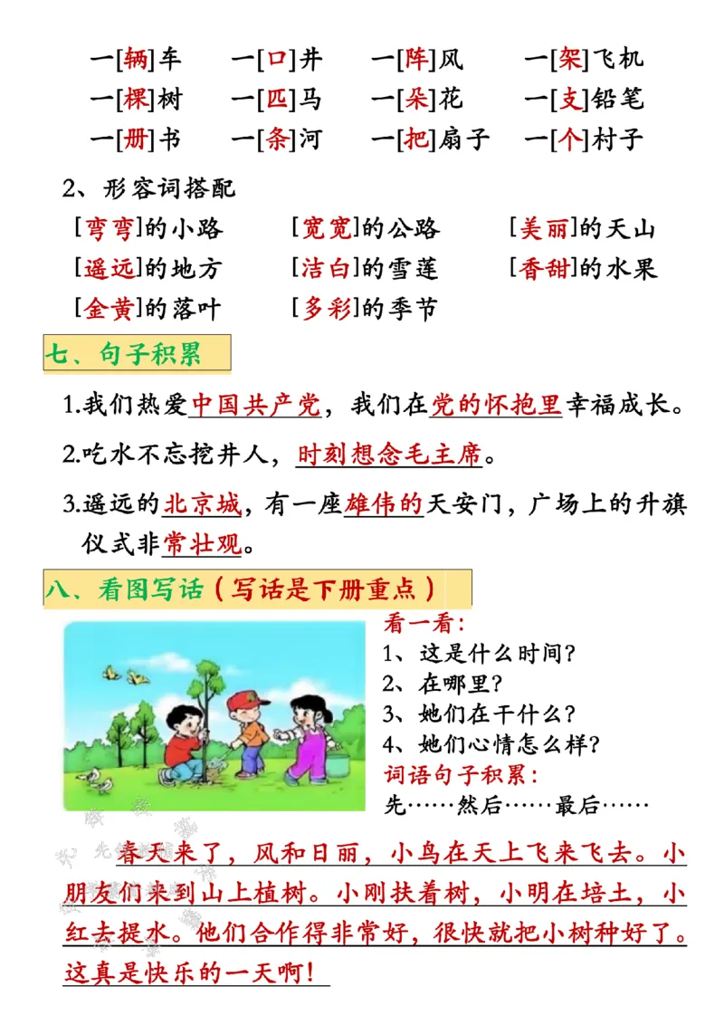 《2025新一年级下册语文全册必背知识点汇总-SY_1年级下册同步教辅_1下-语文_一下语文-知识点汇总》第6页预览