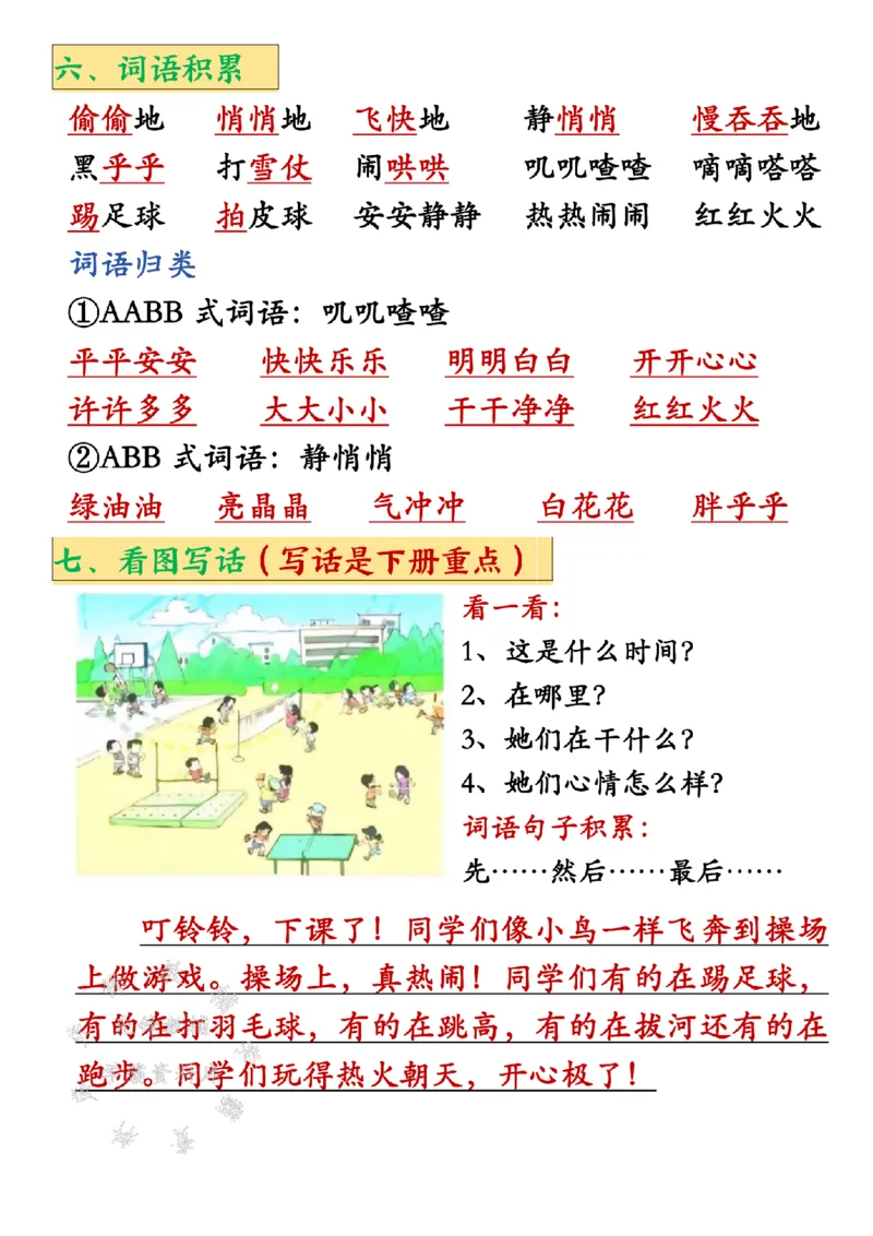 《2025新一年级下册语文全册必背知识点汇总-SY_1年级下册同步教辅_1下-语文_一下语文-知识点汇总》第9页预览