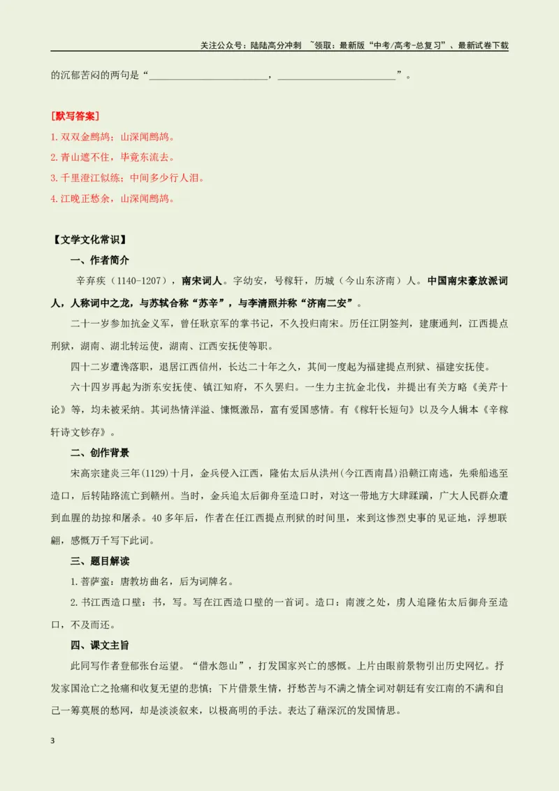 《教材补充背诵篇目之《菩萨蛮·书江西造口壁》——（教师版）_专项复习_2025年_2025年高考语文古诗文必备篇目读写专练（全国通用）_资料_6-教材补充背诵篇目》第3页预览