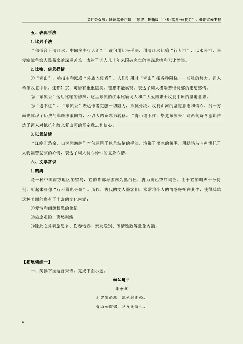 《教材补充背诵篇目之《菩萨蛮·书江西造口壁》——（教师版）_专项复习_2025年_2025年高考语文古诗文必备篇目读写专练（全国通用）_资料_6-教材补充背诵篇目》第4页预览