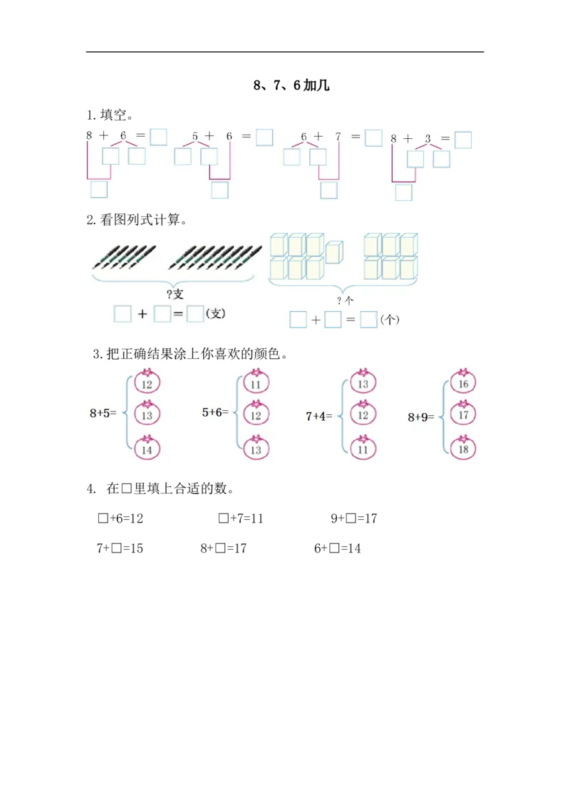 《088、7、6加几(答案)(1页)_小学数学口算速算资料合集_笔算题(1-小升初)_笔算题适合1年级_一年级计算题(综合练习)(三)(88页)_0120以内加减法(46页)》第1页预览