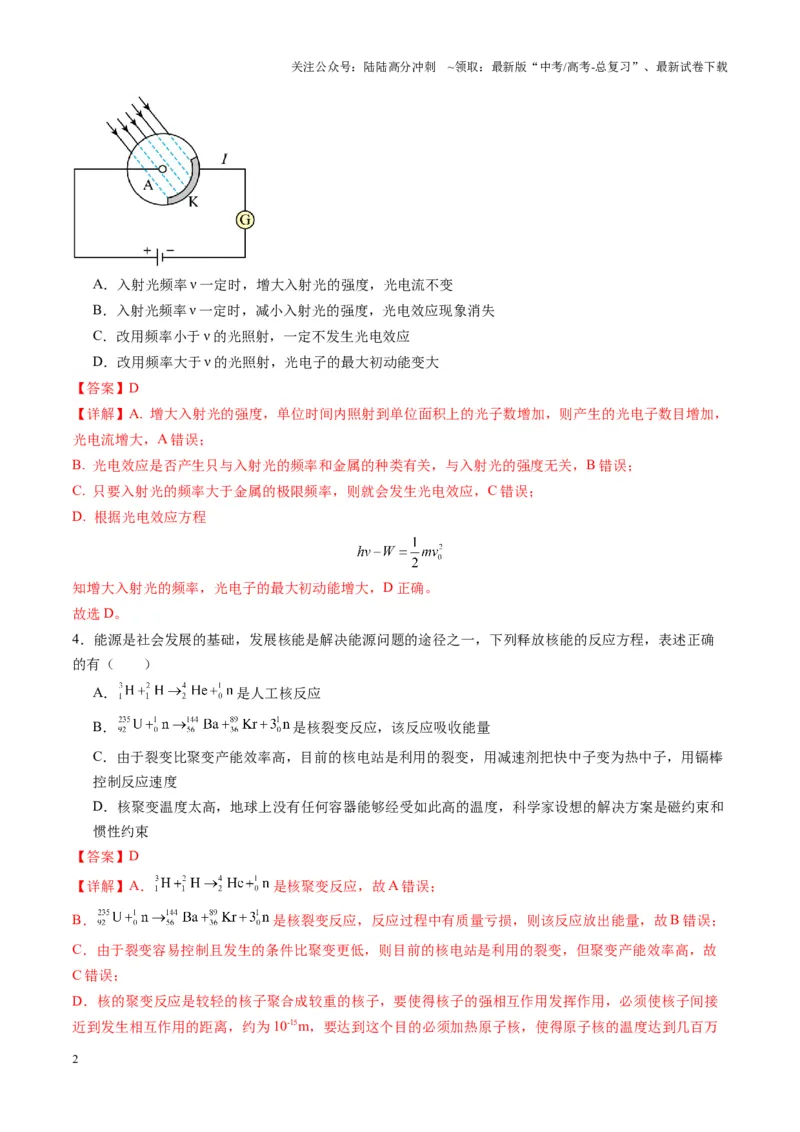 《测试16（教师版）_04-物理-高考总复习_一轮复习_2025年_2025年高考物理一轮复习讲义+练习+课件（新教材新高考）_第十六章近代物理》第2页预览