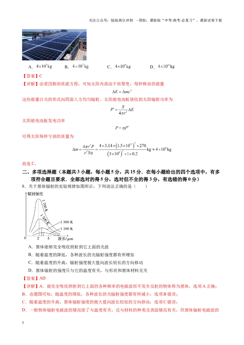 《测试16（教师版）_04-物理-高考总复习_一轮复习_2025年_2025年高考物理一轮复习讲义+练习+课件（新教材新高考）_第十六章近代物理》第5页预览