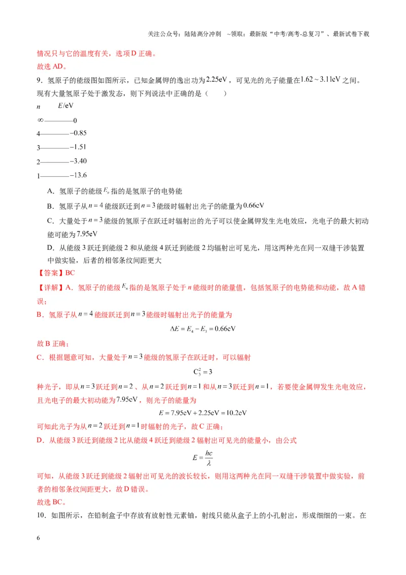 《测试16（教师版）_04-物理-高考总复习_一轮复习_2025年_2025年高考物理一轮复习讲义+练习+课件（新教材新高考）_第十六章近代物理》第6页预览