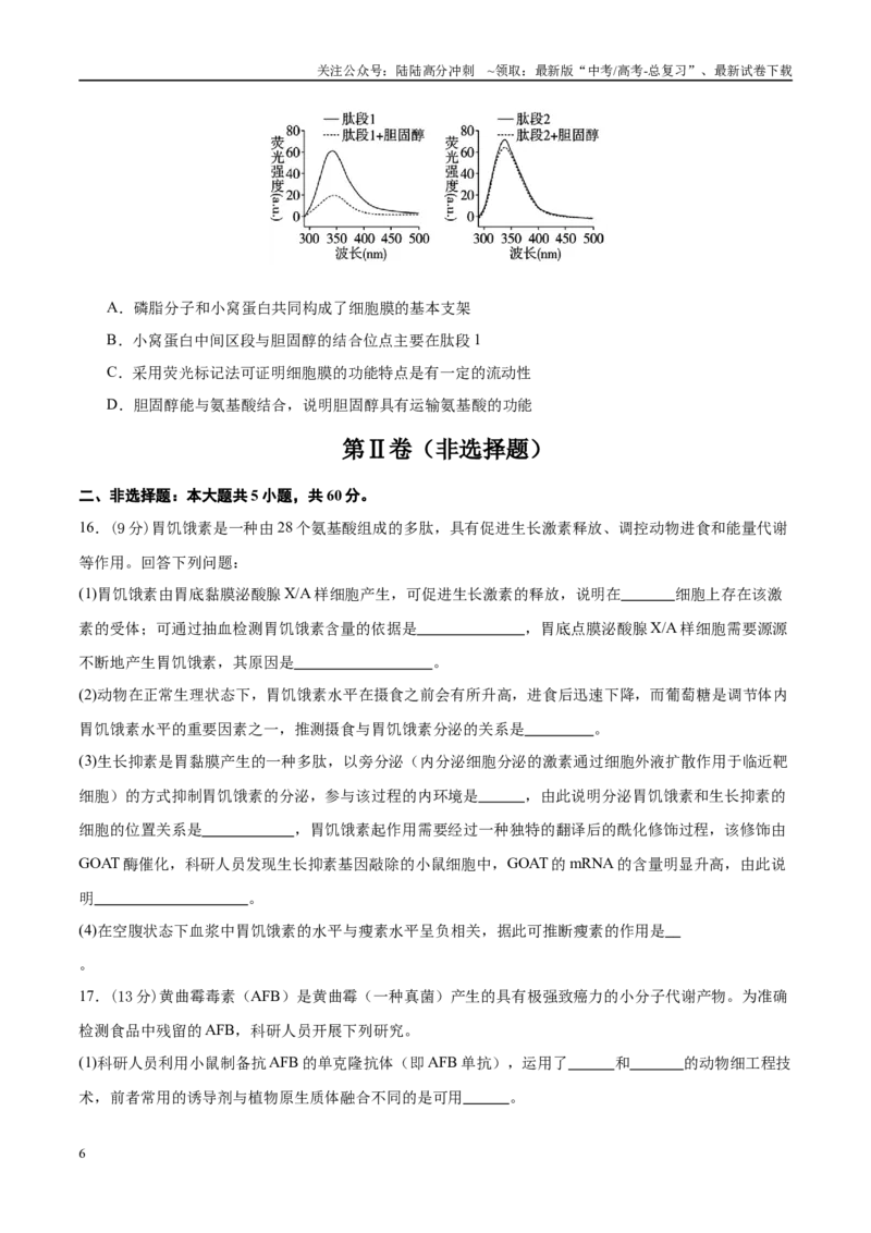 《模拟卷03（福建专用）（考试版）_06-生物-高考总复习_专项复习_2025年_2025年高考生物模拟卷（福建专用）8套》第6页预览