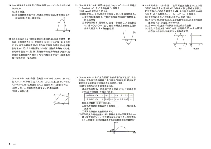 《2、2026秋名校课堂河北版九上--数学人教--单元测试_26秋小学初中各机构教辅大合集（一本、教材帮、阳光同学、王朝霞、实验班、小典中点、上分卷、白欧、课堂笔记等等）_168》第4页预览