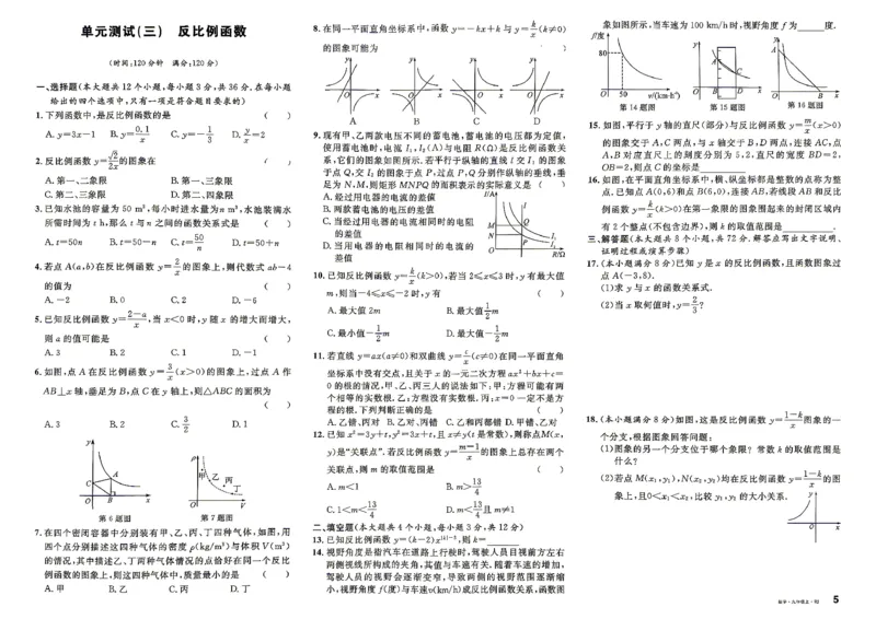 《2、2026秋名校课堂河北版九上--数学人教--单元测试_26秋小学初中各机构教辅大合集（一本、教材帮、阳光同学、王朝霞、实验班、小典中点、上分卷、白欧、课堂笔记等等）_168》第5页预览