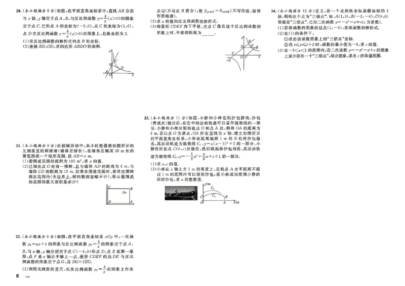 《2、2026秋名校课堂河北版九上--数学人教--单元测试_26秋小学初中各机构教辅大合集（一本、教材帮、阳光同学、王朝霞、实验班、小典中点、上分卷、白欧、课堂笔记等等）_168》第8页预览