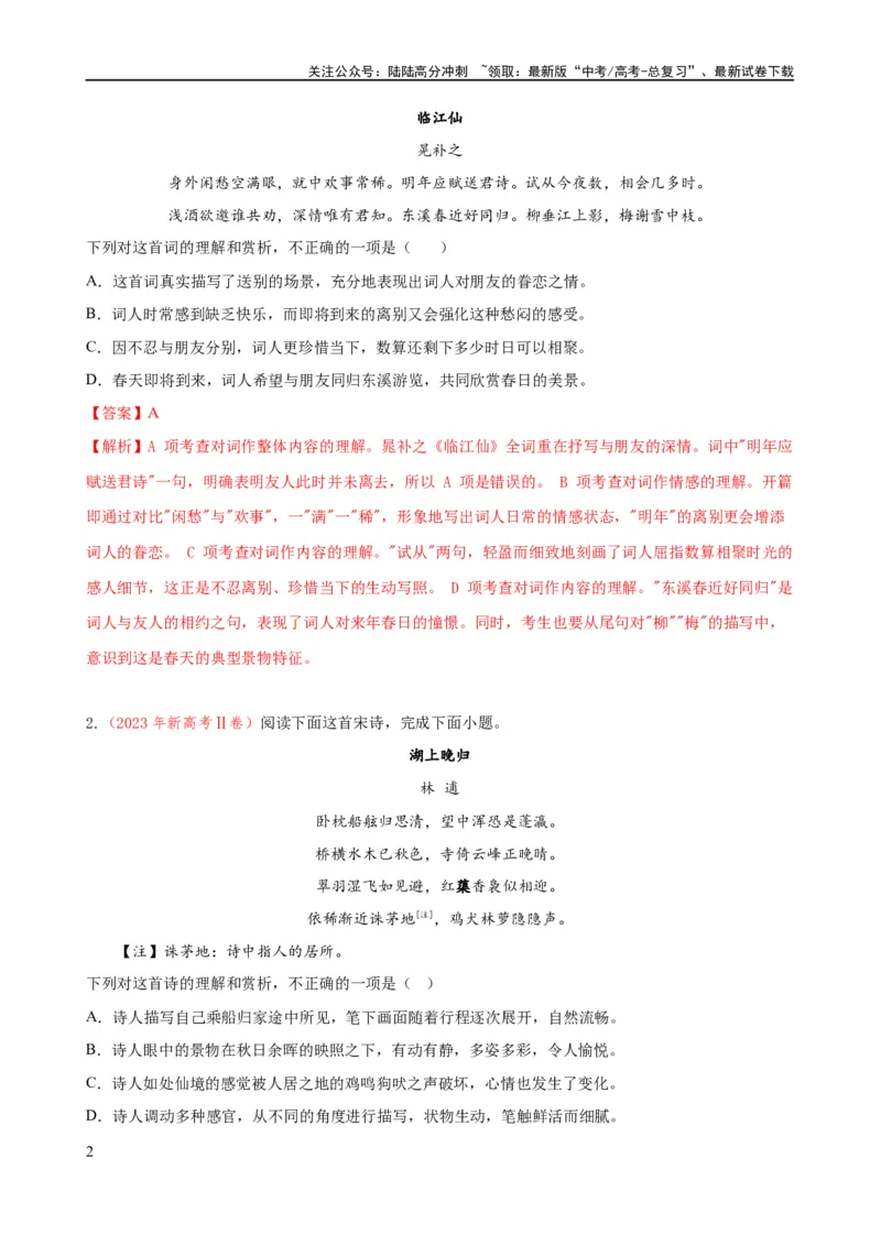 《易错题21古代诗歌阅读之选择题——不会审题，不会捕捉选项关键词（原卷版）_专项复习_2024年_2024年高考语文考试易错题（新高考专用）》第2页预览