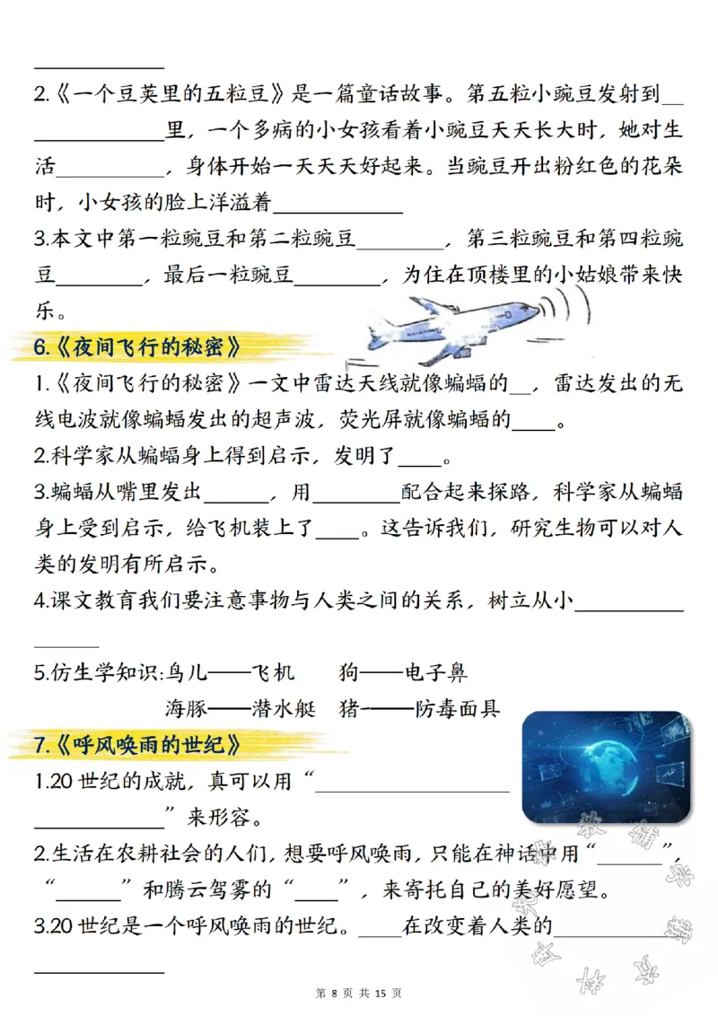 《24学年四年级上册语文期中总复习重点知识点归纳整理填空SY_4年级上册同步教辅_4上-语文_四上语文专项练习》第8页预览