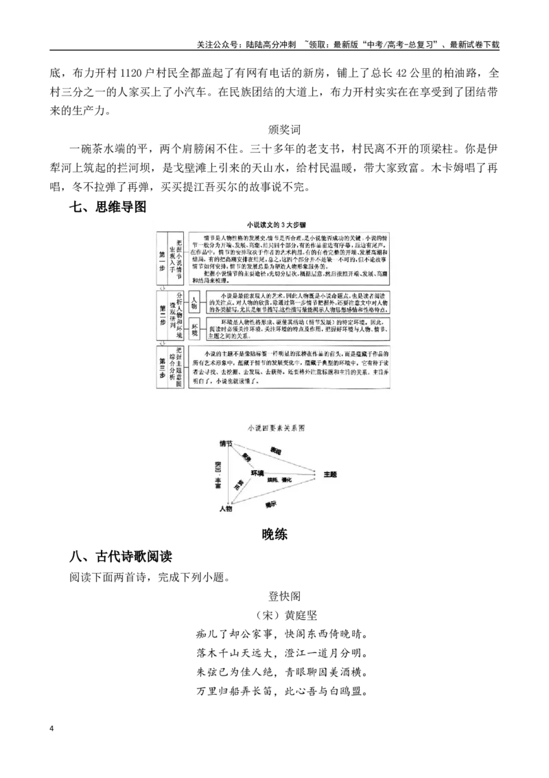 《新高考语文二轮复习晨读晚练60天（第47天）-（全国通用）-11页_二轮复习_2025年_2025年新高考语文二轮复习晨读晚练60天（全国通用）_资料_2025版》第4页预览