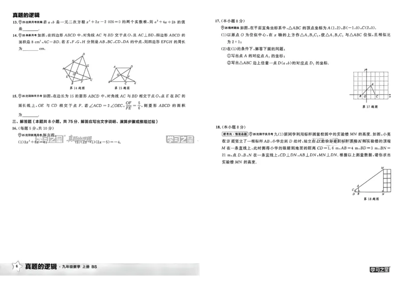《九上BSD数学真题卷A3_26秋小学初中各机构教辅大合集（一本、教材帮、阳光同学、王朝霞、实验班、小典中点、上分卷、白欧、课堂笔记等等）_26秋初中教辅资料_26秋《学习之星》系列》第10页预览