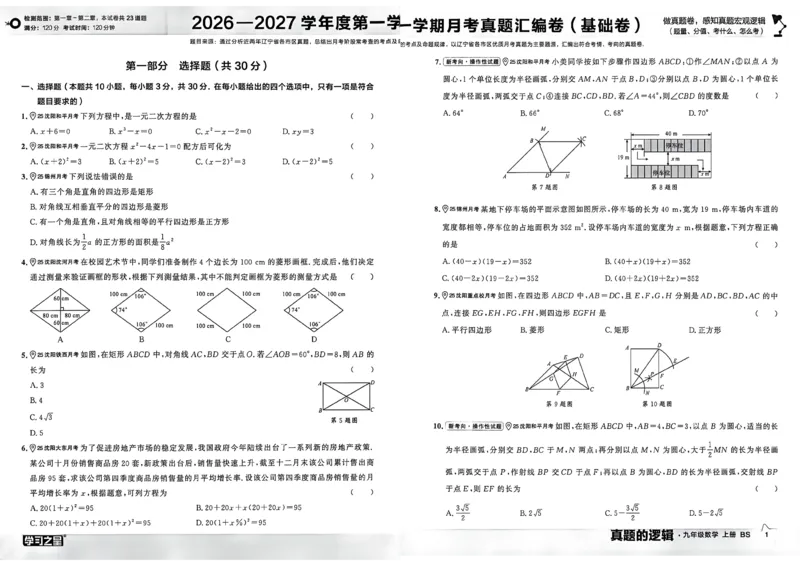 《九上BSD数学真题卷A3_26秋小学初中各机构教辅大合集（一本、教材帮、阳光同学、王朝霞、实验班、小典中点、上分卷、白欧、课堂笔记等等）_26秋初中教辅资料_26秋《学习之星》系列》第5页预览