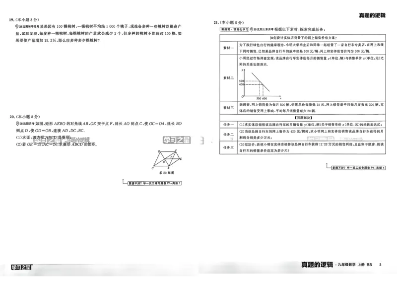 《九上BSD数学真题卷A3_26秋小学初中各机构教辅大合集（一本、教材帮、阳光同学、王朝霞、实验班、小典中点、上分卷、白欧、课堂笔记等等）_26秋初中教辅资料_26秋《学习之星》系列》第7页预览