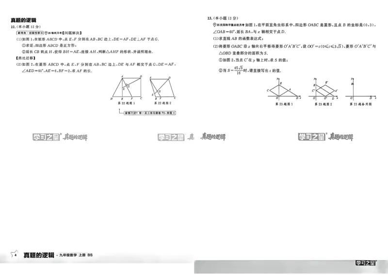 《九上BSD数学真题卷A3_26秋小学初中各机构教辅大合集（一本、教材帮、阳光同学、王朝霞、实验班、小典中点、上分卷、白欧、课堂笔记等等）_26秋初中教辅资料_26秋《学习之星》系列》第8页预览