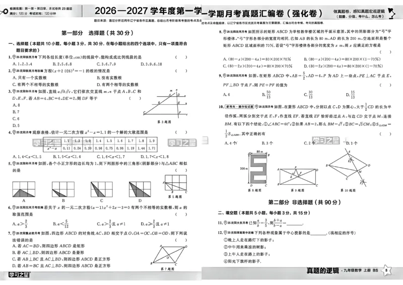 《九上BSD数学真题卷A3_26秋小学初中各机构教辅大合集（一本、教材帮、阳光同学、王朝霞、实验班、小典中点、上分卷、白欧、课堂笔记等等）_26秋初中教辅资料_26秋《学习之星》系列》第9页预览