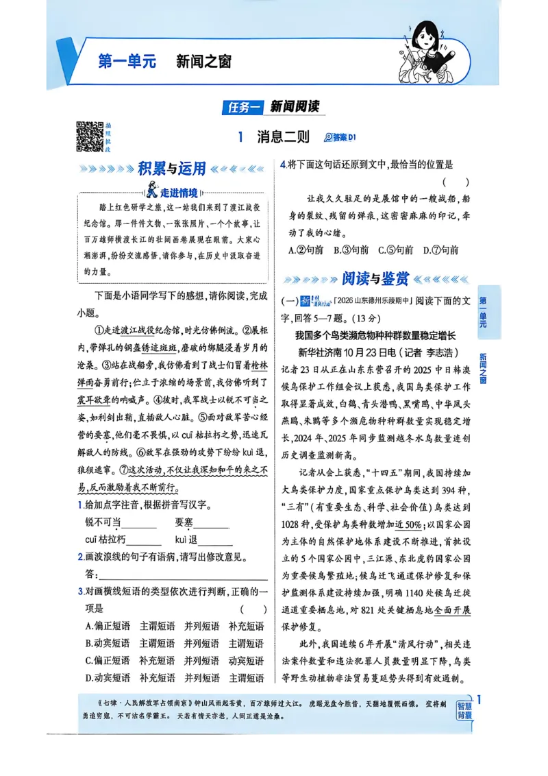 《八上语文同步课时提分_2027版初中《53吃透重难点》8年级上册（语文）（人教54版）》第9页预览