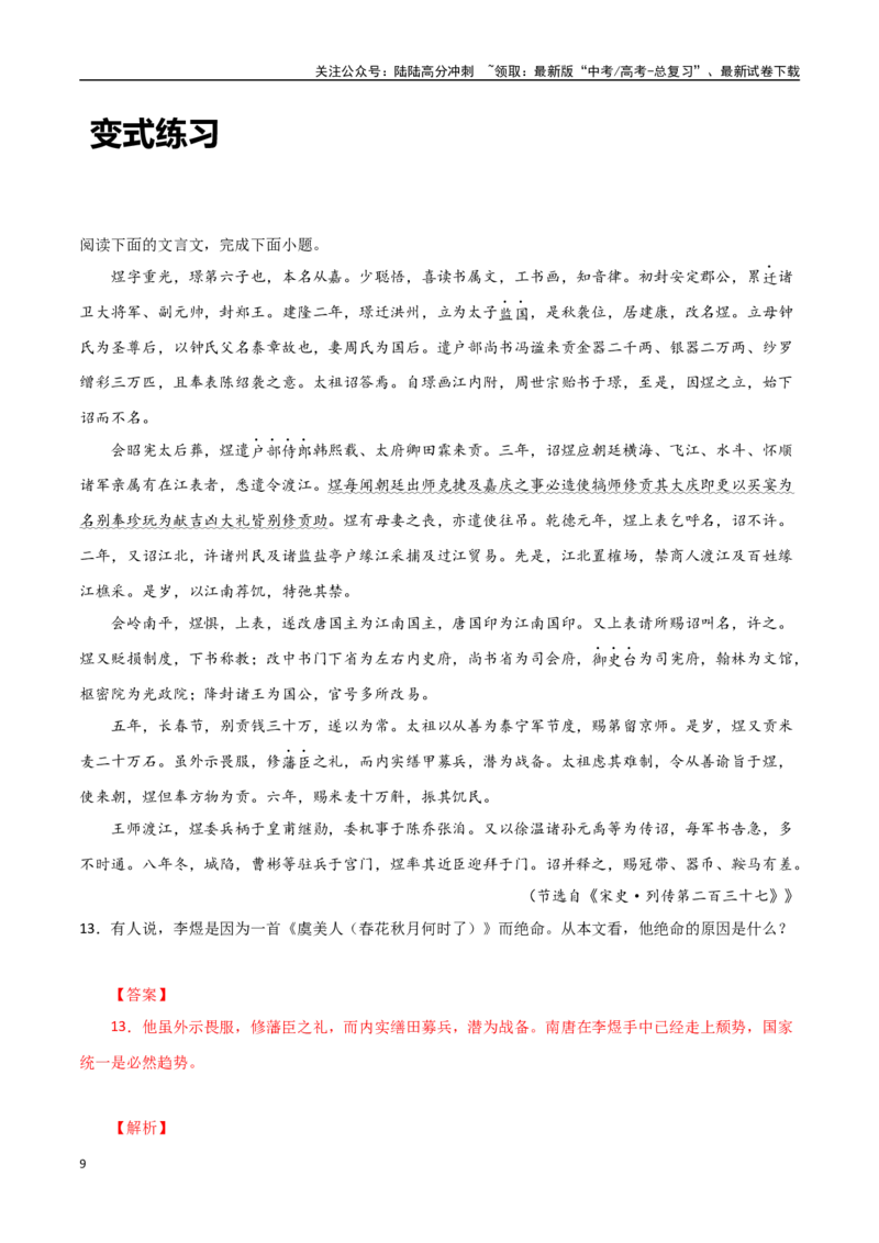 《文言文阅读之主观题分析-知识点闯关全覆盖（新高考专用）原卷版_一轮复习_2025年_2025年高考语文一轮复习知识点专项归纳真题练新高考专用_资料》第9页预览