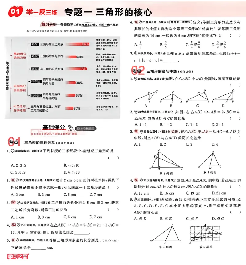 《专题卷A4(两列）_26秋小学初中各机构教辅大合集（一本、教材帮、阳光同学、王朝霞、实验班、小典中点、上分卷、白欧、课堂笔记等等）_26秋初中教辅资料_26秋《学习之星》系列》第3页预览