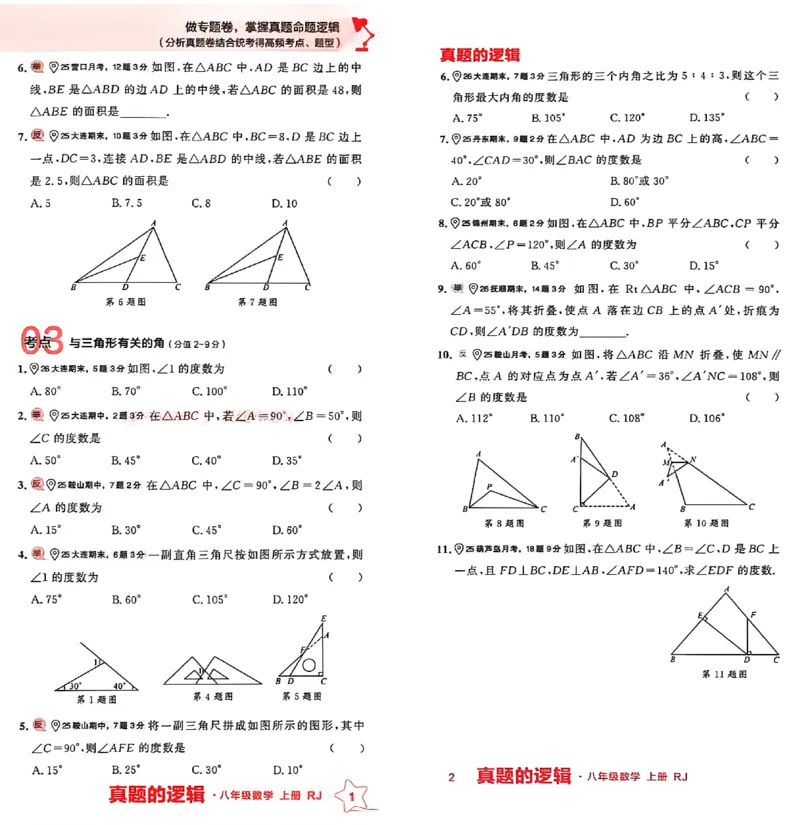 《专题卷A4(两列）_26秋小学初中各机构教辅大合集（一本、教材帮、阳光同学、王朝霞、实验班、小典中点、上分卷、白欧、课堂笔记等等）_26秋初中教辅资料_26秋《学习之星》系列》第4页预览