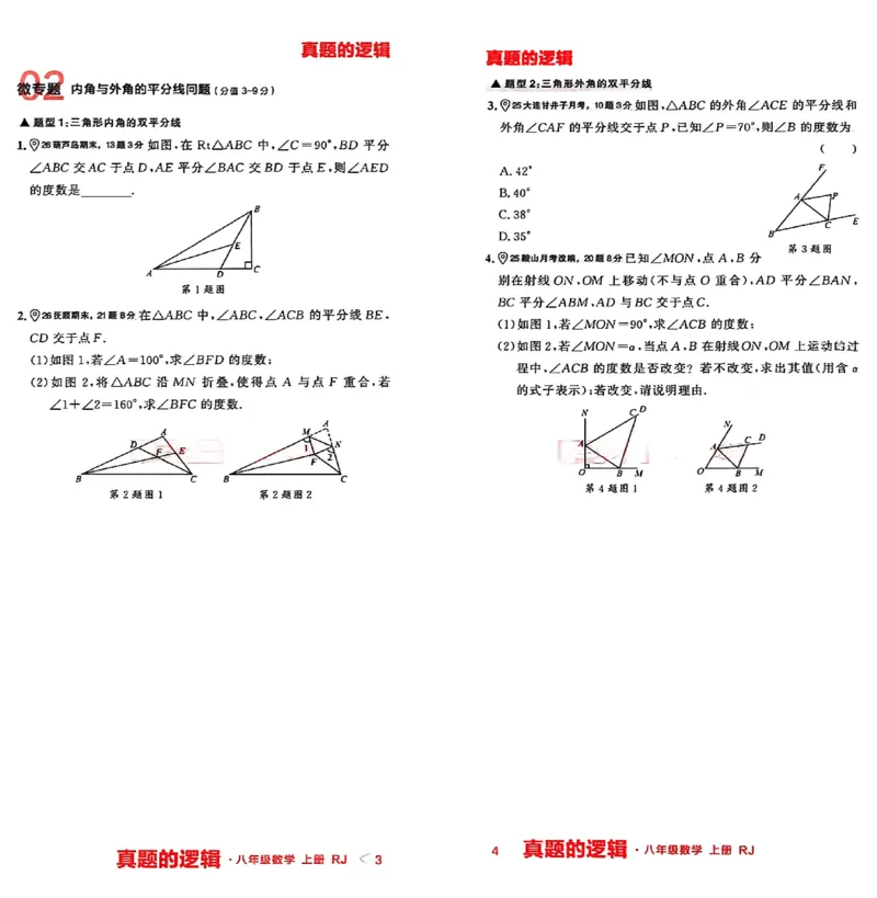 《专题卷A4(两列）_26秋小学初中各机构教辅大合集（一本、教材帮、阳光同学、王朝霞、实验班、小典中点、上分卷、白欧、课堂笔记等等）_26秋初中教辅资料_26秋《学习之星》系列》第7页预览