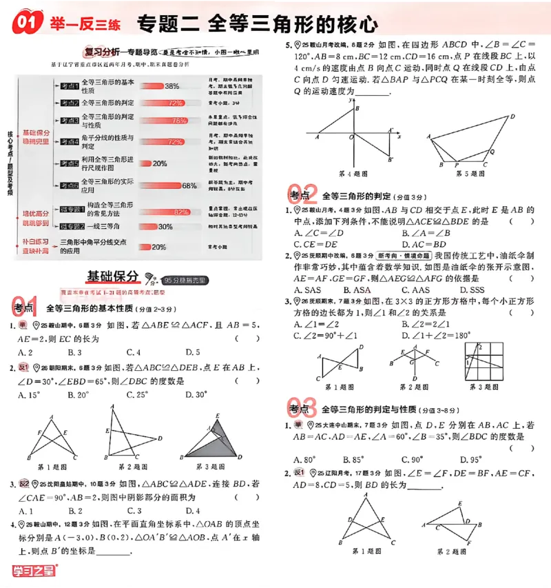 《专题卷A4(两列）_26秋小学初中各机构教辅大合集（一本、教材帮、阳光同学、王朝霞、实验班、小典中点、上分卷、白欧、课堂笔记等等）_26秋初中教辅资料_26秋《学习之星》系列》第9页预览