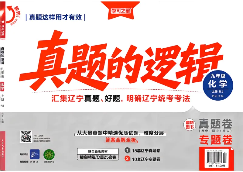 《九上化学专题卷A4（一列）(1)_26秋小学初中各机构教辅大合集（一本、教材帮、阳光同学、王朝霞、实验班、小典中点、上分卷、白欧、课堂笔记等等）_26秋初中教辅资料》第1页预览