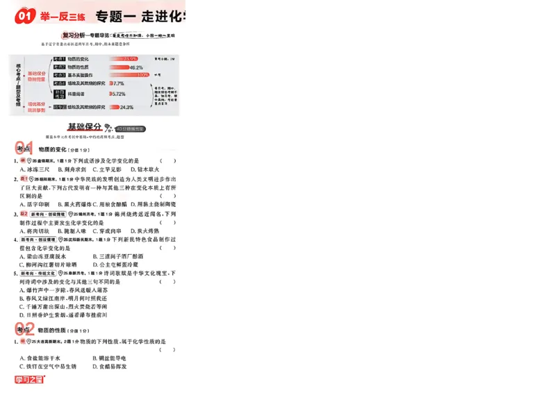 《九上化学专题卷A4（一列）(1)_26秋小学初中各机构教辅大合集（一本、教材帮、阳光同学、王朝霞、实验班、小典中点、上分卷、白欧、课堂笔记等等）_26秋初中教辅资料》第4页预览