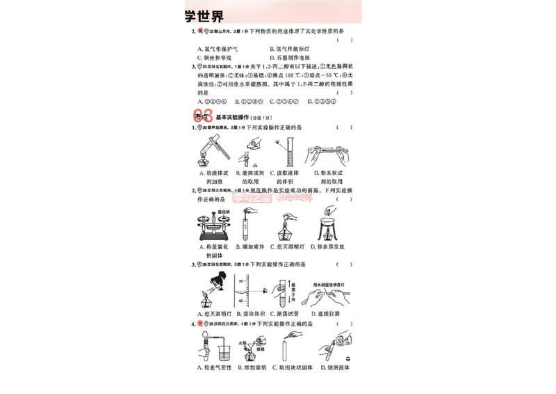 《九上化学专题卷A4（一列）(1)_26秋小学初中各机构教辅大合集（一本、教材帮、阳光同学、王朝霞、实验班、小典中点、上分卷、白欧、课堂笔记等等）_26秋初中教辅资料》第5页预览