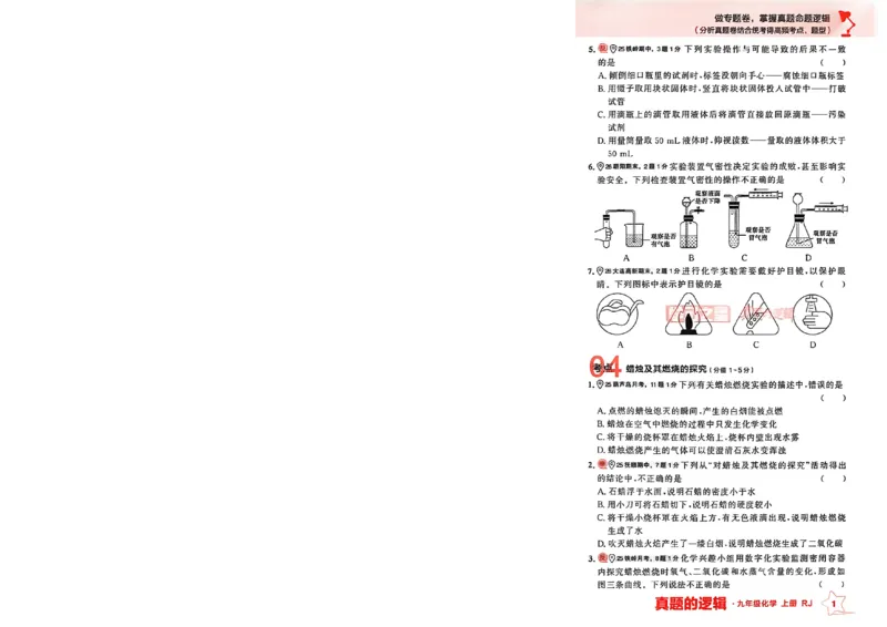《九上化学专题卷A4（一列）(1)_26秋小学初中各机构教辅大合集（一本、教材帮、阳光同学、王朝霞、实验班、小典中点、上分卷、白欧、课堂笔记等等）_26秋初中教辅资料》第6页预览