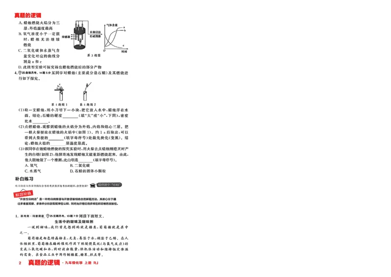 《九上化学专题卷A4（一列）(1)_26秋小学初中各机构教辅大合集（一本、教材帮、阳光同学、王朝霞、实验班、小典中点、上分卷、白欧、课堂笔记等等）_26秋初中教辅资料》第7页预览