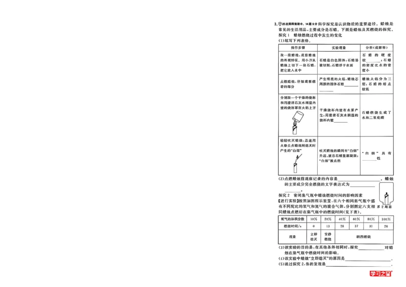 《九上化学专题卷A4（一列）(1)_26秋小学初中各机构教辅大合集（一本、教材帮、阳光同学、王朝霞、实验班、小典中点、上分卷、白欧、课堂笔记等等）_26秋初中教辅资料》第9页预览