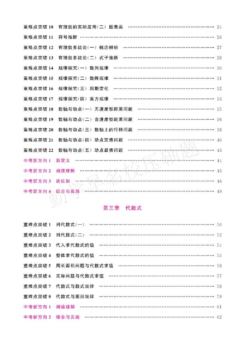 《名校压轴题7上人教教师版_26秋小学初中各机构教辅大合集（一本、教材帮、阳光同学、王朝霞、实验班、小典中点、上分卷、白欧、课堂笔记等等）_26秋初中教辅资料_26秋《勤学早》系列》第3页预览