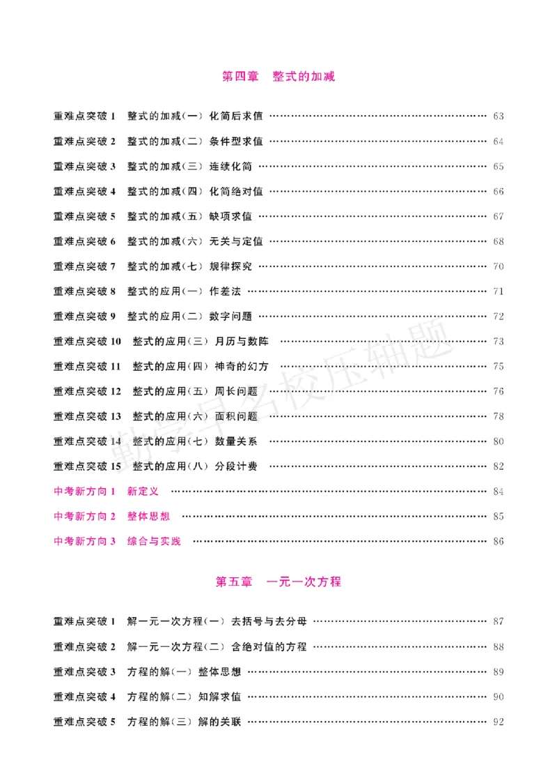 《名校压轴题7上人教教师版_26秋小学初中各机构教辅大合集（一本、教材帮、阳光同学、王朝霞、实验班、小典中点、上分卷、白欧、课堂笔记等等）_26秋初中教辅资料_26秋《勤学早》系列》第4页预览
