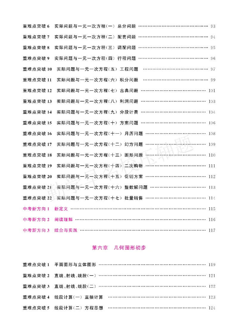 《名校压轴题7上人教教师版_26秋小学初中各机构教辅大合集（一本、教材帮、阳光同学、王朝霞、实验班、小典中点、上分卷、白欧、课堂笔记等等）_26秋初中教辅资料_26秋《勤学早》系列》第5页预览