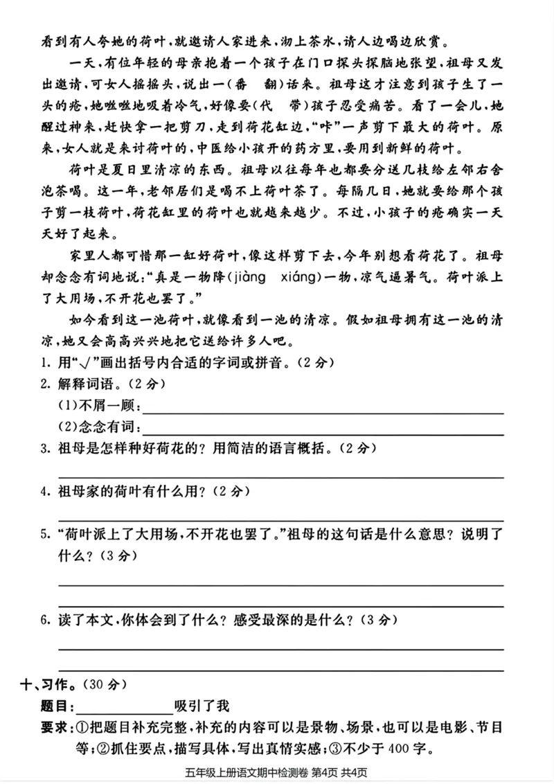 《2023-2024学年五年级上册语文期中质量检测卷_5年级上册同步教辅_5上语文_五上语文单元+期中+期末卷_五上语文期中卷》第4页预览