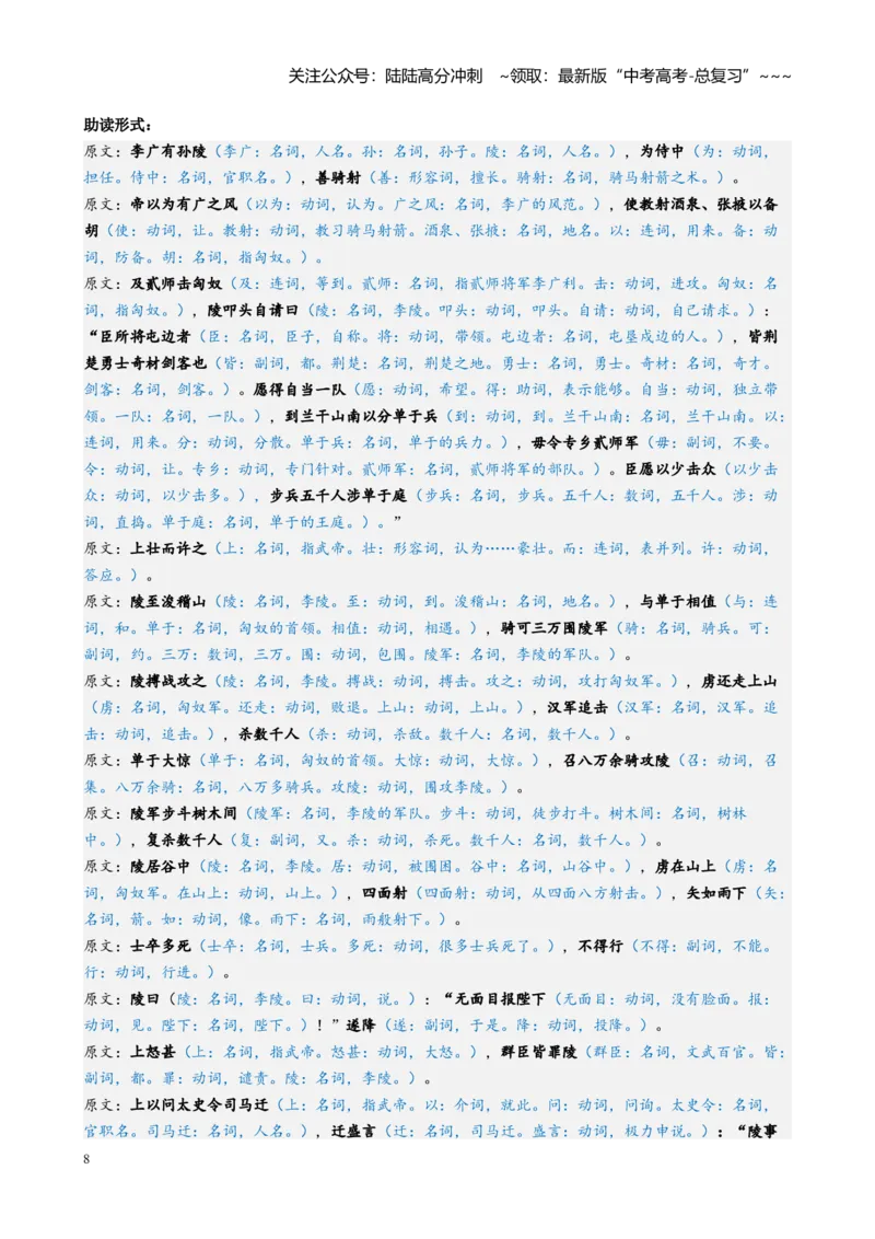 《文言文阅读专题起始课感知高考·明确考情（讲义学生版）_一轮复习_2026年-语文一轮复习_2026年高考语文一轮复习精讲课堂（全国通用）-G385_资料》第8页预览