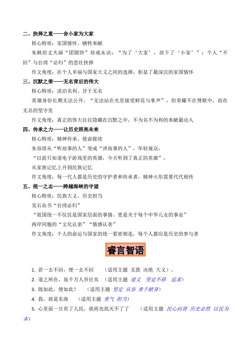 《江山浮碧血，日月照丹心：《沉默的荣耀》热播作文素材_专项复习_2026年-语文专项复习_422026年高考作文热点新闻素材积累解读与习作训练》第2页预览
