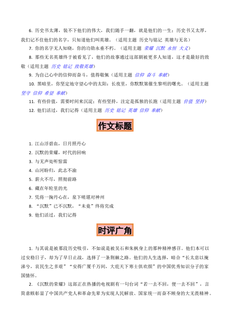《江山浮碧血，日月照丹心：《沉默的荣耀》热播作文素材_专项复习_2026年-语文专项复习_422026年高考作文热点新闻素材积累解读与习作训练》第3页预览