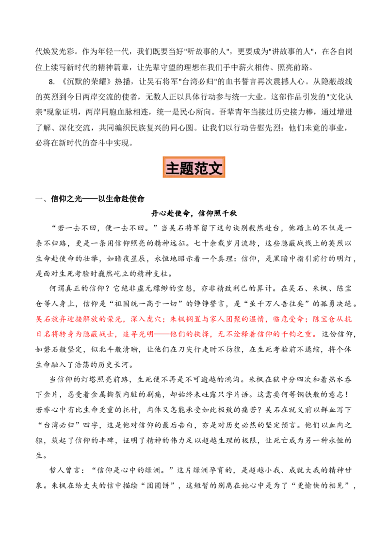 《江山浮碧血，日月照丹心：《沉默的荣耀》热播作文素材_专项复习_2026年-语文专项复习_422026年高考作文热点新闻素材积累解读与习作训练》第5页预览