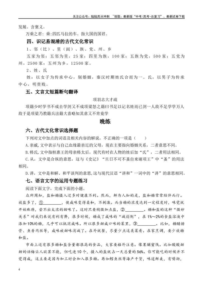 《晨读晚练手册第6天-（教师版）-9页_二轮复习_2025年_2025年新高考语文二轮复习晨读晚练60天（全国通用）_资料_2024版》第4页预览