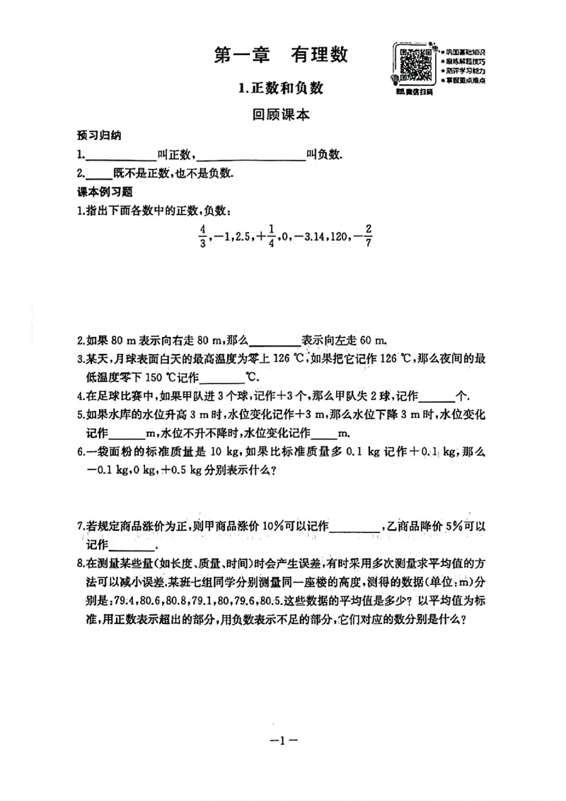 《2027《初中数学•思维新观察》随堂检测7上(人教)_26秋小学初中各机构教辅大合集（一本、教材帮、阳光同学、王朝霞、实验班、小典中点、上分卷、白欧、课堂笔记等等）_26秋初中教辅资料》第3页预览