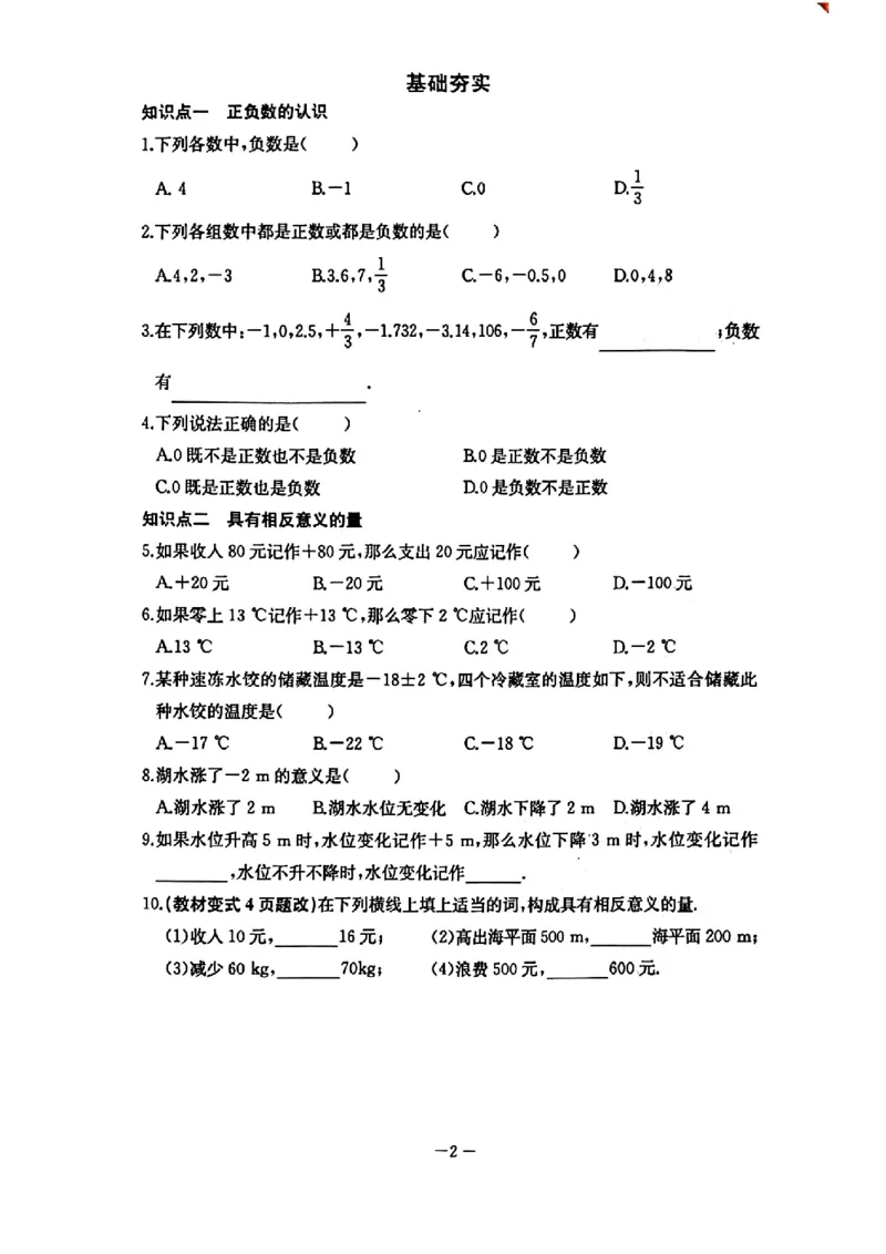 《2027《初中数学•思维新观察》随堂检测7上(人教)_26秋小学初中各机构教辅大合集（一本、教材帮、阳光同学、王朝霞、实验班、小典中点、上分卷、白欧、课堂笔记等等）_26秋初中教辅资料》第4页预览