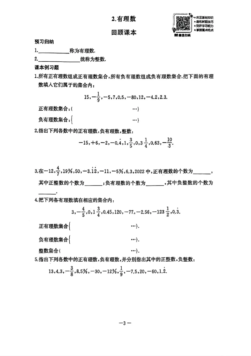 《2027《初中数学•思维新观察》随堂检测7上(人教)_26秋小学初中各机构教辅大合集（一本、教材帮、阳光同学、王朝霞、实验班、小典中点、上分卷、白欧、课堂笔记等等）_26秋初中教辅资料》第5页预览