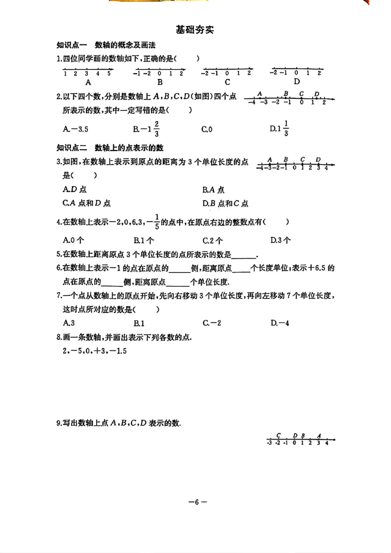 《2027《初中数学•思维新观察》随堂检测7上(人教)_26秋小学初中各机构教辅大合集（一本、教材帮、阳光同学、王朝霞、实验班、小典中点、上分卷、白欧、课堂笔记等等）_26秋初中教辅资料》第8页预览