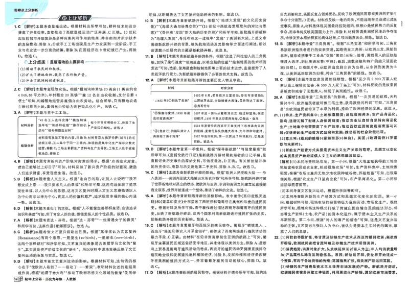 《答案及解析九全历史_2027版初中《必刷题上分卷》9年级全册（历史）（人教）》第10页预览