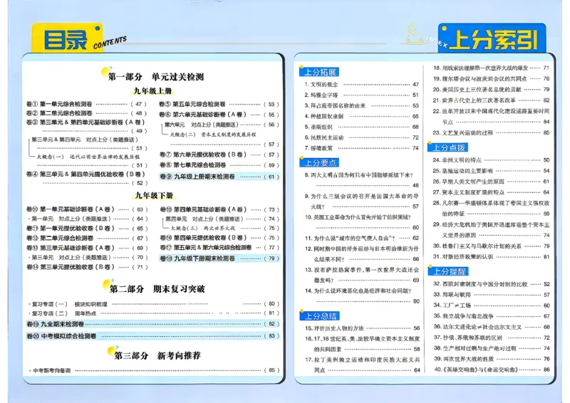 《答案及解析九全历史_2027版初中《必刷题上分卷》9年级全册（历史）（人教）》第2页预览